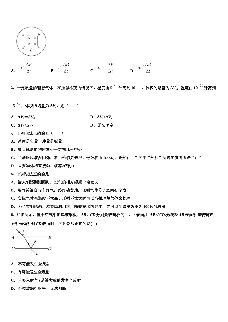 2024-2025学年贵州省长顺县民族高级中学物理高二第二学期期中联考模拟试题含解析_第2页