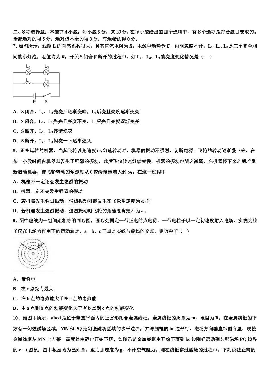 2024-2025学年贵州省长顺县民族高级中学物理高二第二学期期中联考模拟试题含解析_第3页