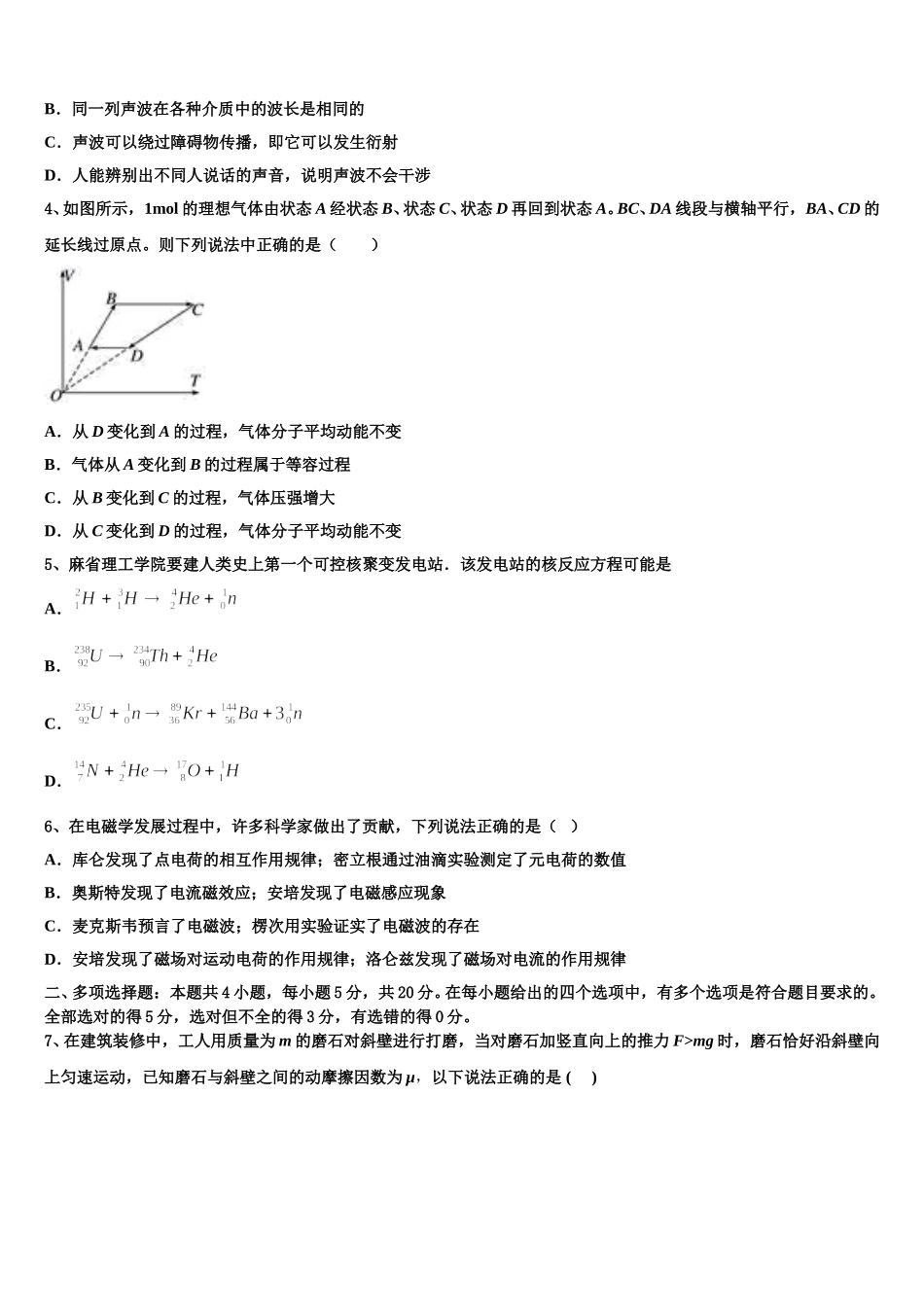 贵州省黔西南州赛文高级中学2025年高二下物理期中达标测试试题含解析_第2页