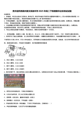 贵州省黔西南州赛文高级中学2025年高二下物理期中达标测试试题含解析
