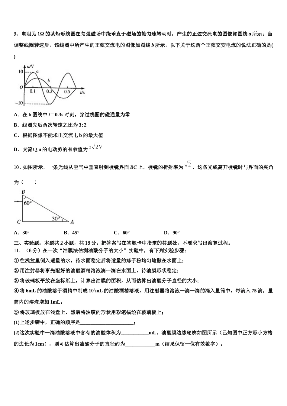 贵州省六盘水市外国语学校2024-2025学年高二物理第二学期期中经典模拟试题含解析_第3页