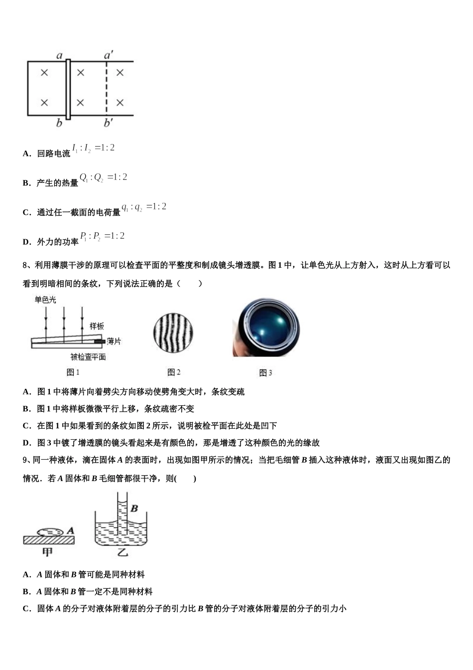 贵州省衡水安龙实验中学2024-2025学年物理高二第二学期期中统考模拟试题含解析_第3页