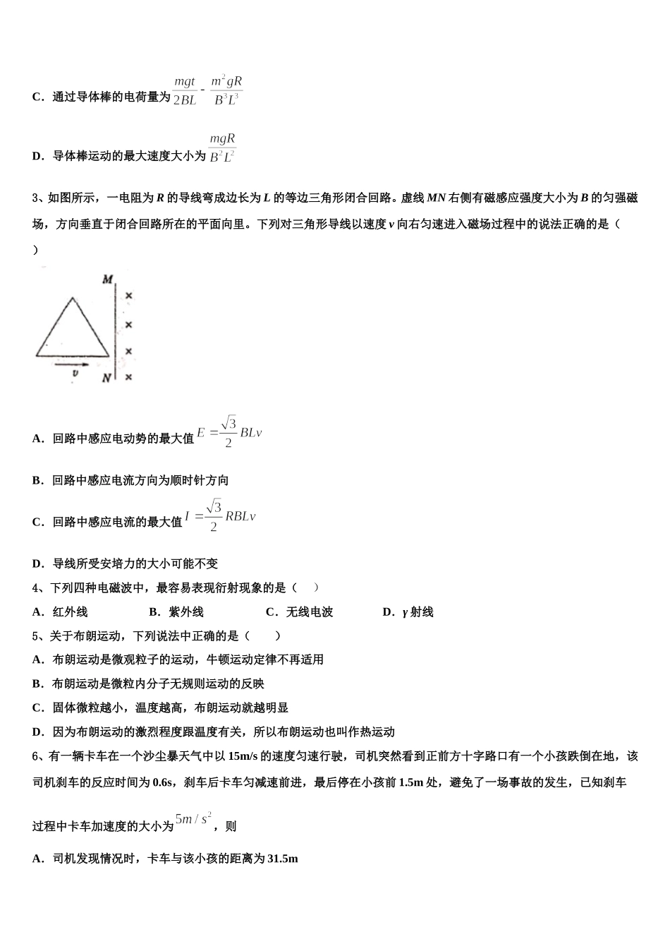 贵州省铜仁一中2025年高二下物理期中调研模拟试题含解析_第2页