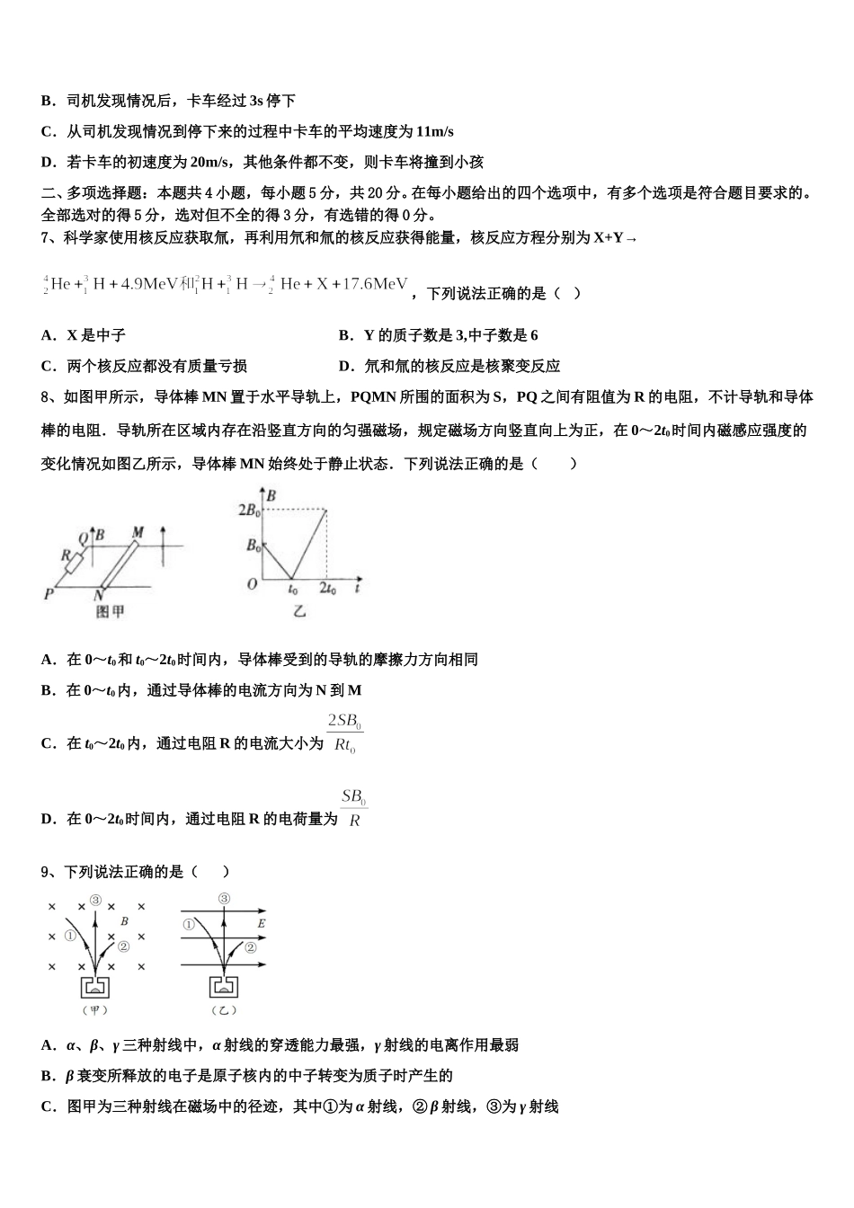 贵州省铜仁一中2025年高二下物理期中调研模拟试题含解析_第3页