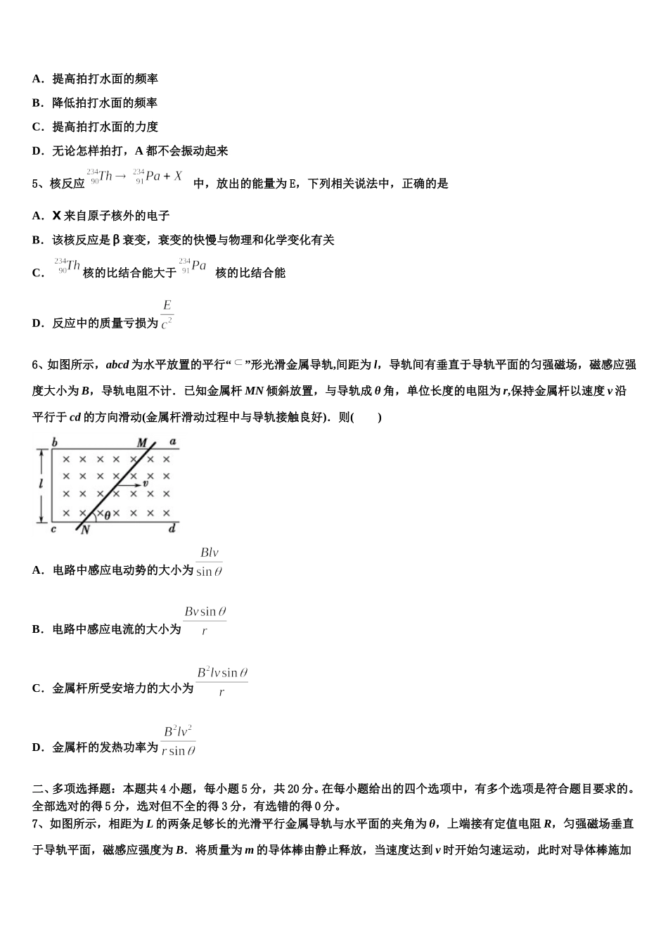 2024-2025学年贵州省遵义市航天高级中学物理高二下期中考试模拟试题含解析_第2页