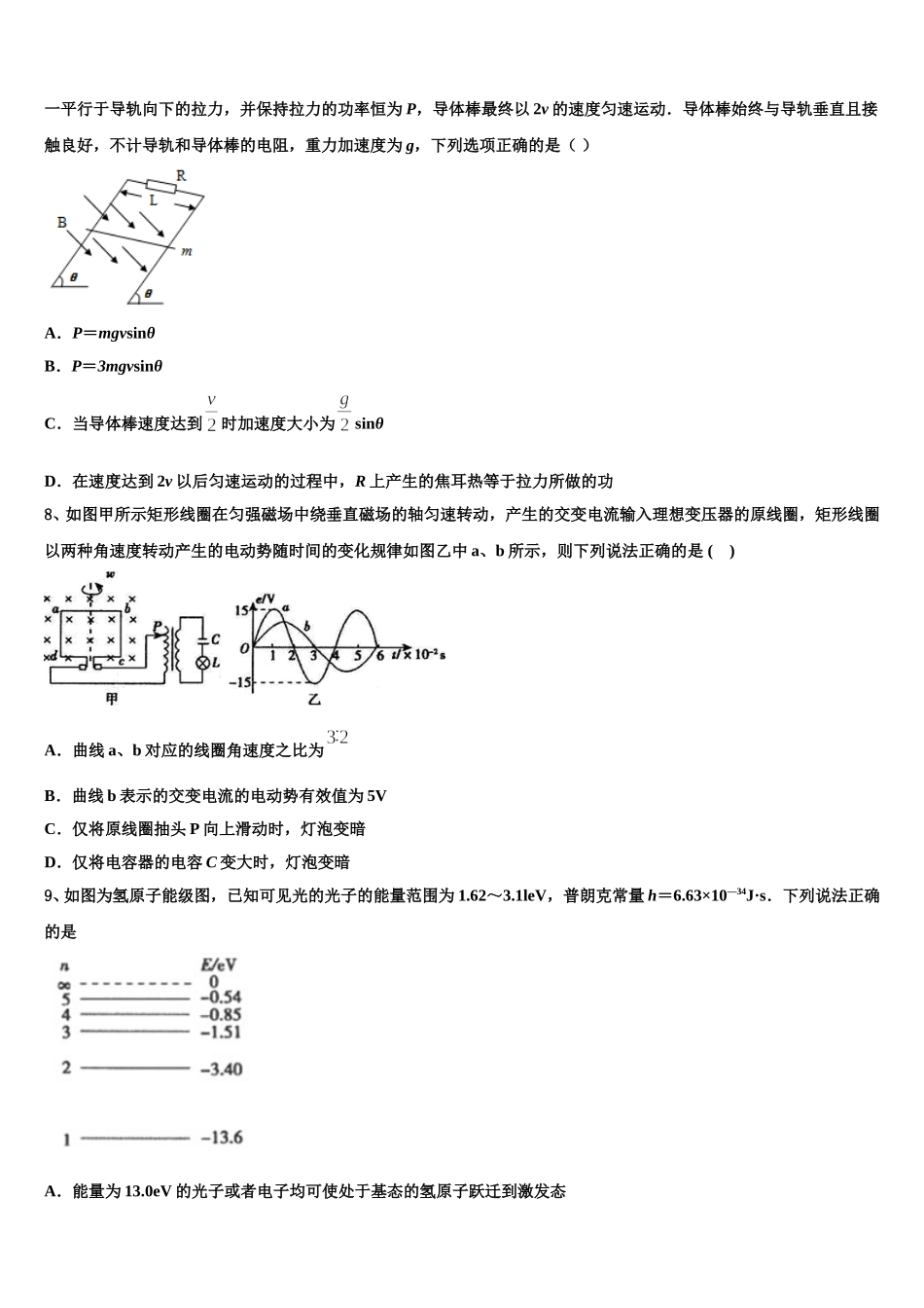 2024-2025学年贵州省遵义市航天高级中学物理高二下期中考试模拟试题含解析_第3页