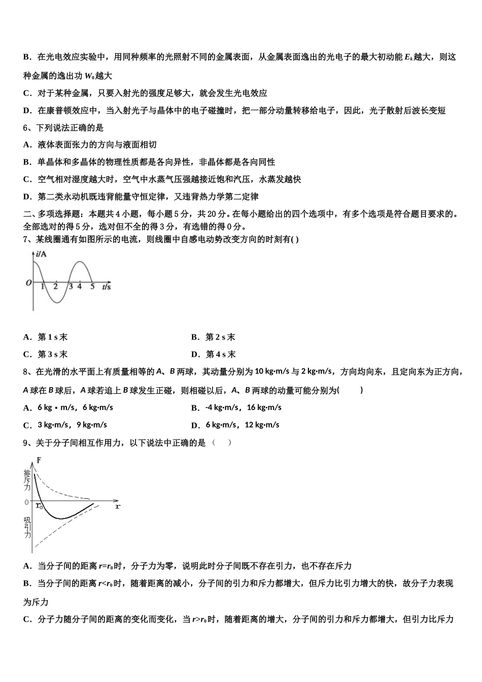 贵州省正安县第八中学2025年物理高二第二学期期中预测试题含解析_第2页