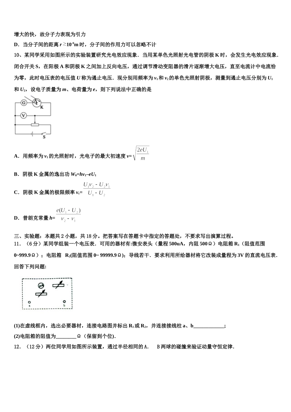 贵州省正安县第八中学2025年物理高二第二学期期中预测试题含解析_第3页