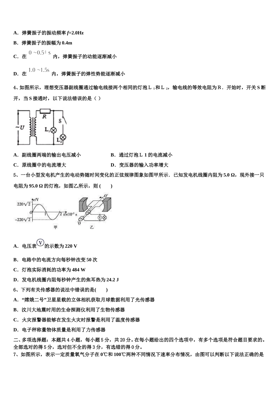 贵州省榕江县第三高级中学2024-2025学年物理高二第二学期期中监测模拟试题含解析_第2页