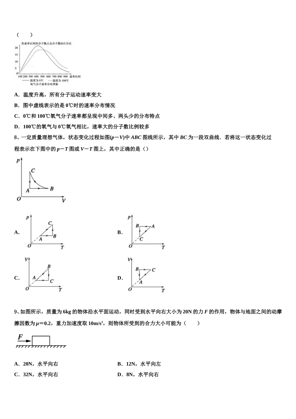 贵州省榕江县第三高级中学2024-2025学年物理高二第二学期期中监测模拟试题含解析_第3页