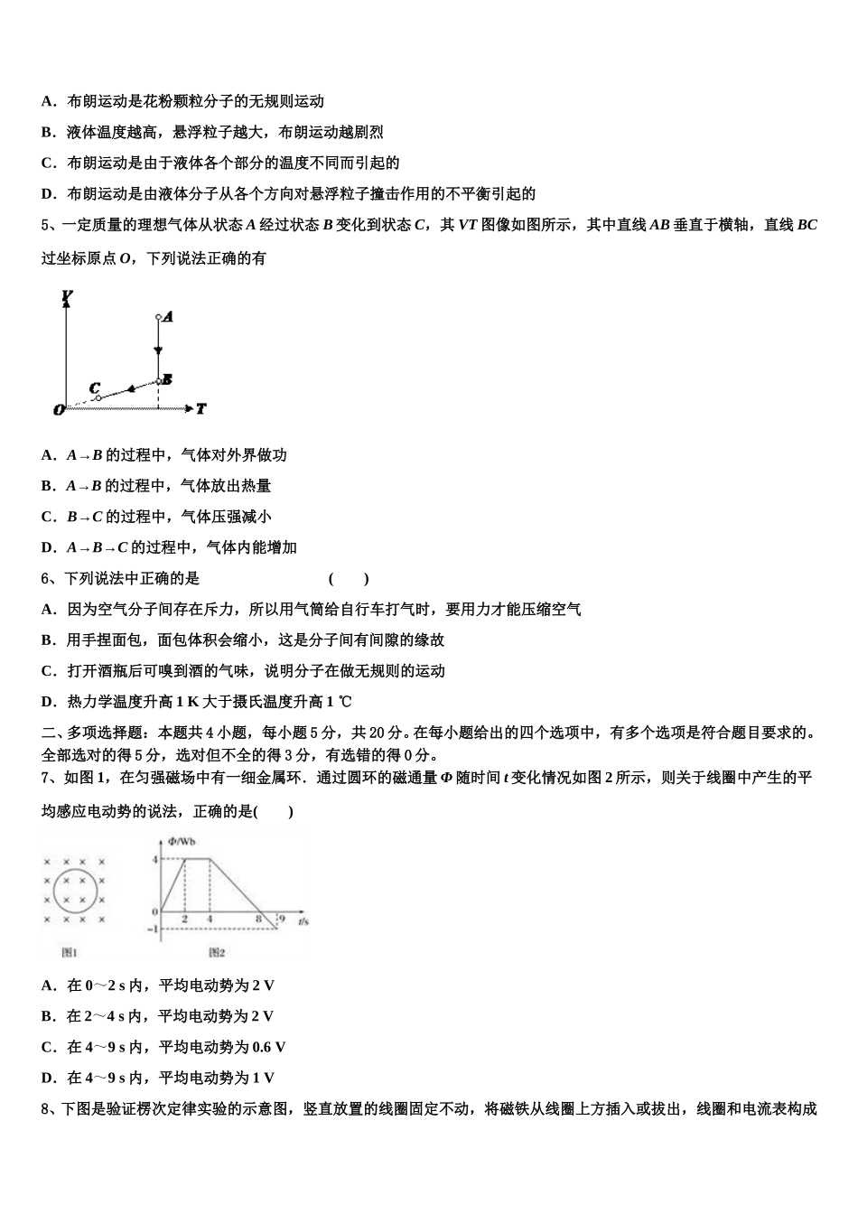 贵州省贵阳市普通高中2025年物理高二第二学期期中统考试题含解析_第2页