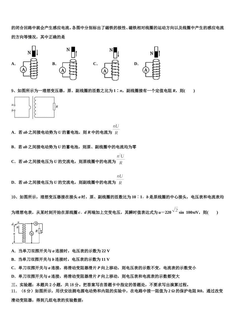 贵州省贵阳市普通高中2025年物理高二第二学期期中统考试题含解析_第3页