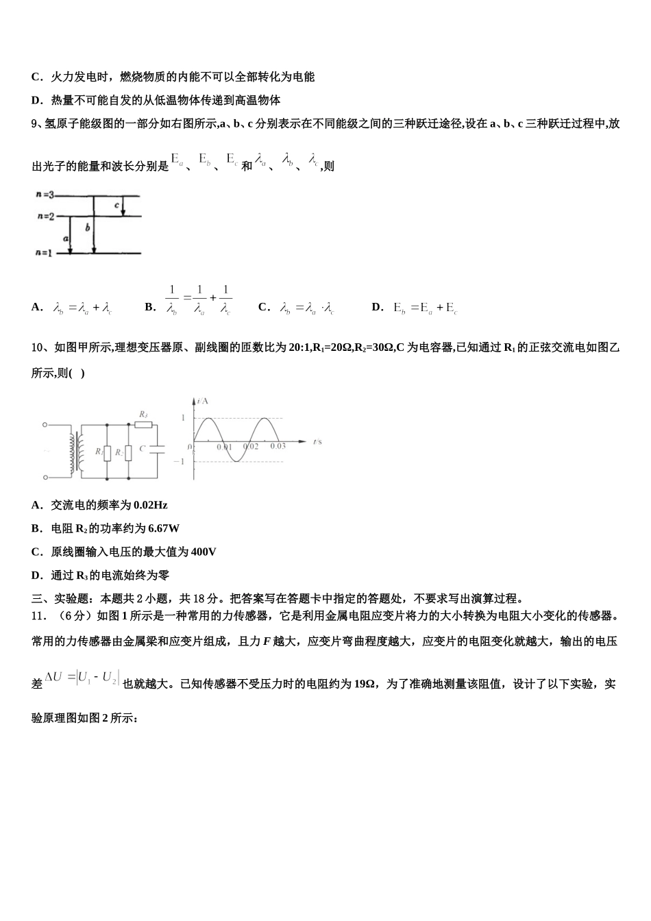 贵州省贵阳市德为教育2025年高二物理第二学期期中达标测试试题含解析_第3页