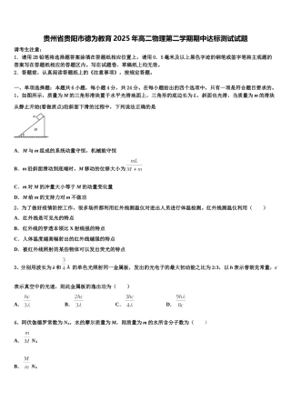 贵州省贵阳市德为教育2025年高二物理第二学期期中达标测试试题含解析