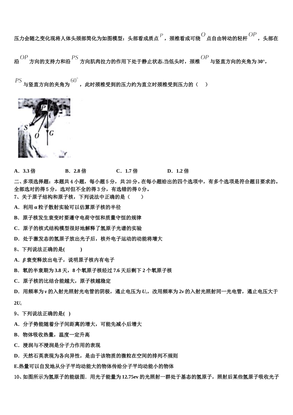 2025年贵州省黔东南州物理高二下期中学业水平测试模拟试题含解析_第2页