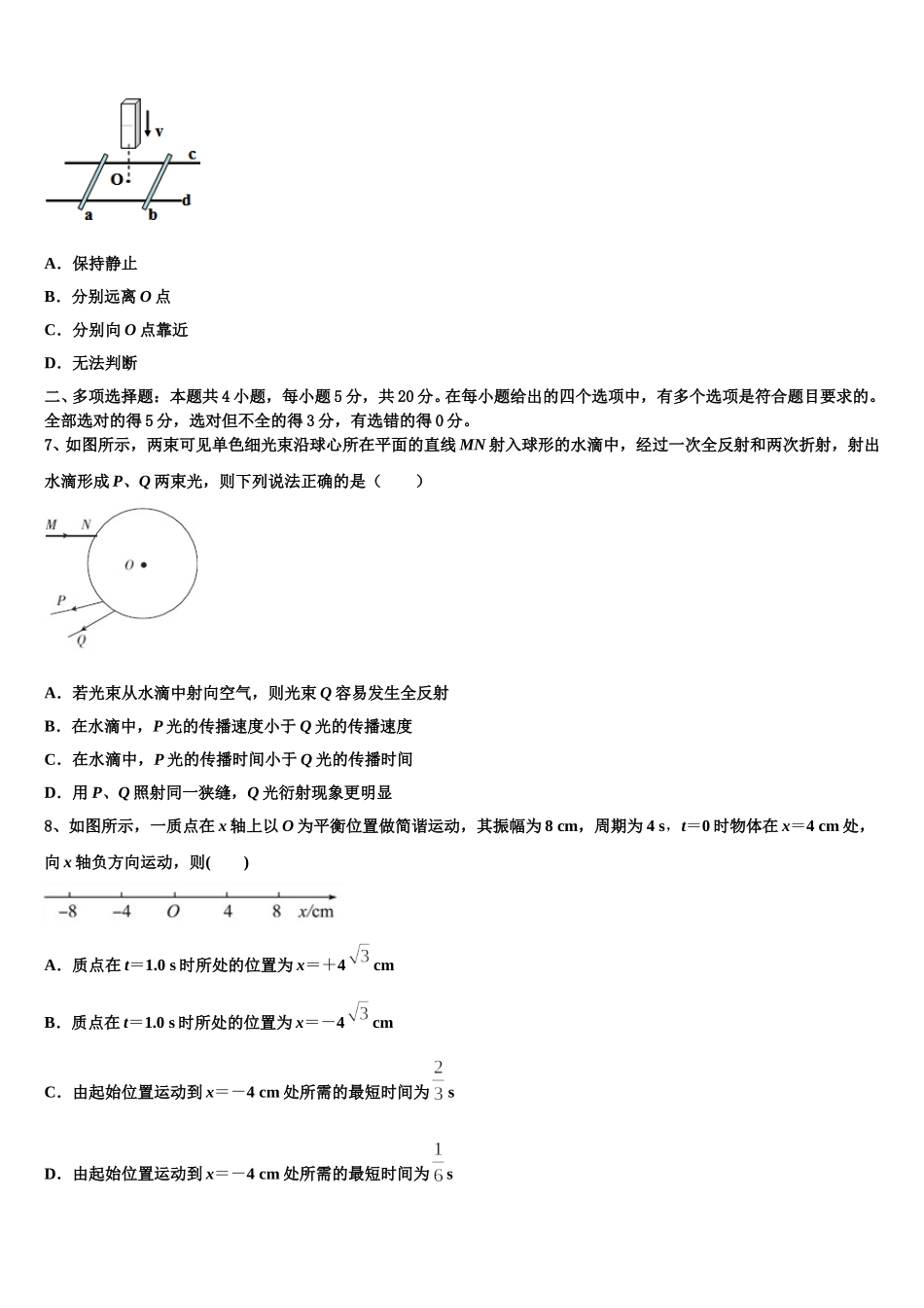 贵州六盘水育才中学2024-2025学年高二下物理期中质量跟踪监视模拟试题含解析_第3页
