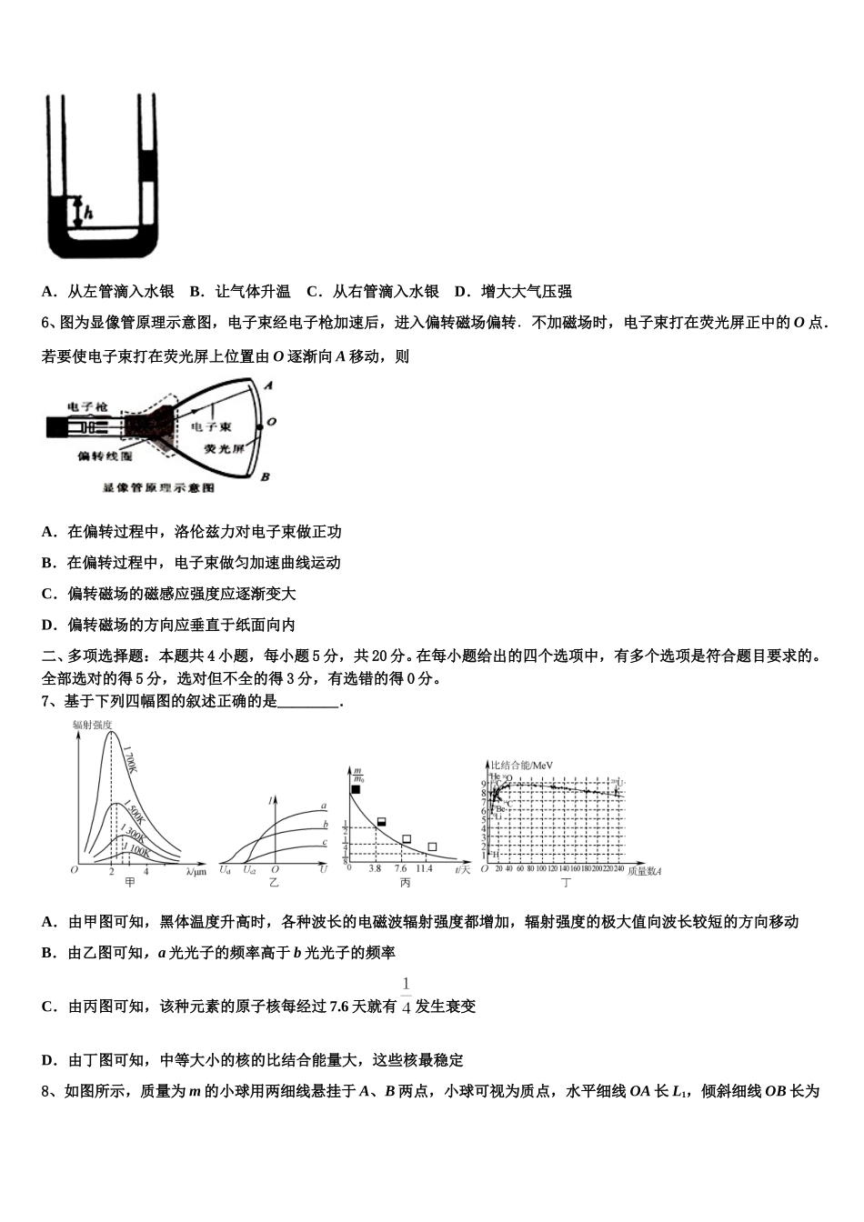 贵州省纳雍县第五中学2024-2025学年高二物理第二学期期中教学质量检测试题含解析_第2页