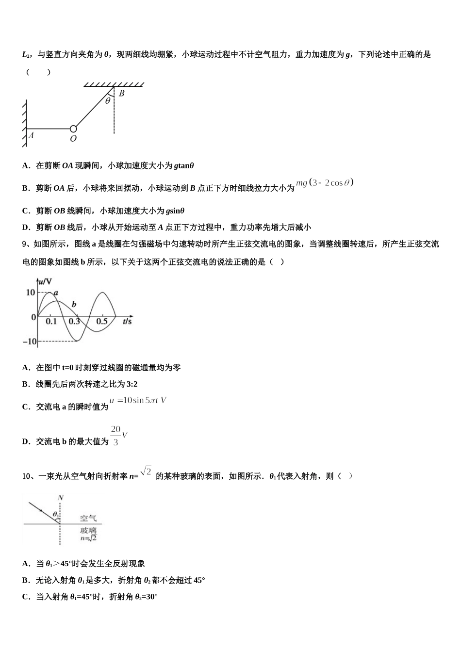 贵州省纳雍县第五中学2024-2025学年高二物理第二学期期中教学质量检测试题含解析_第3页