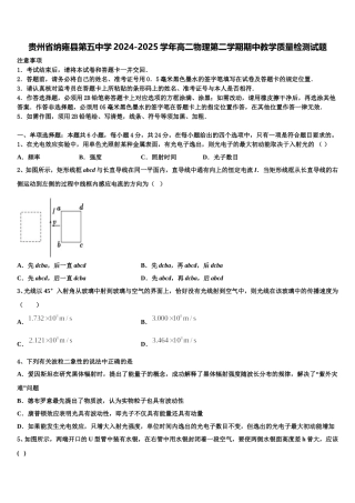 贵州省纳雍县第五中学2024-2025学年高二物理第二学期期中教学质量检测试题含解析