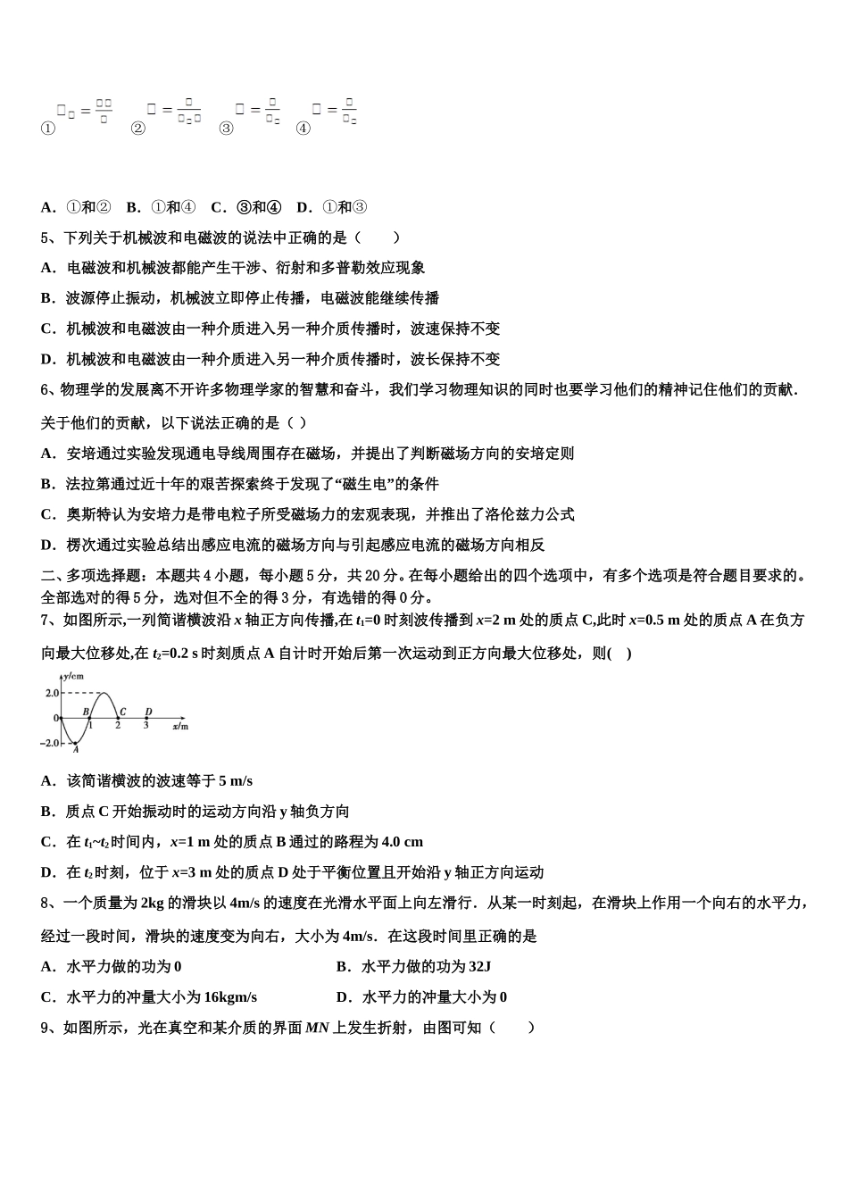 贵州省贵阳市清镇北大培文学校2025届物理高二下期中监测模拟试题含解析_第2页