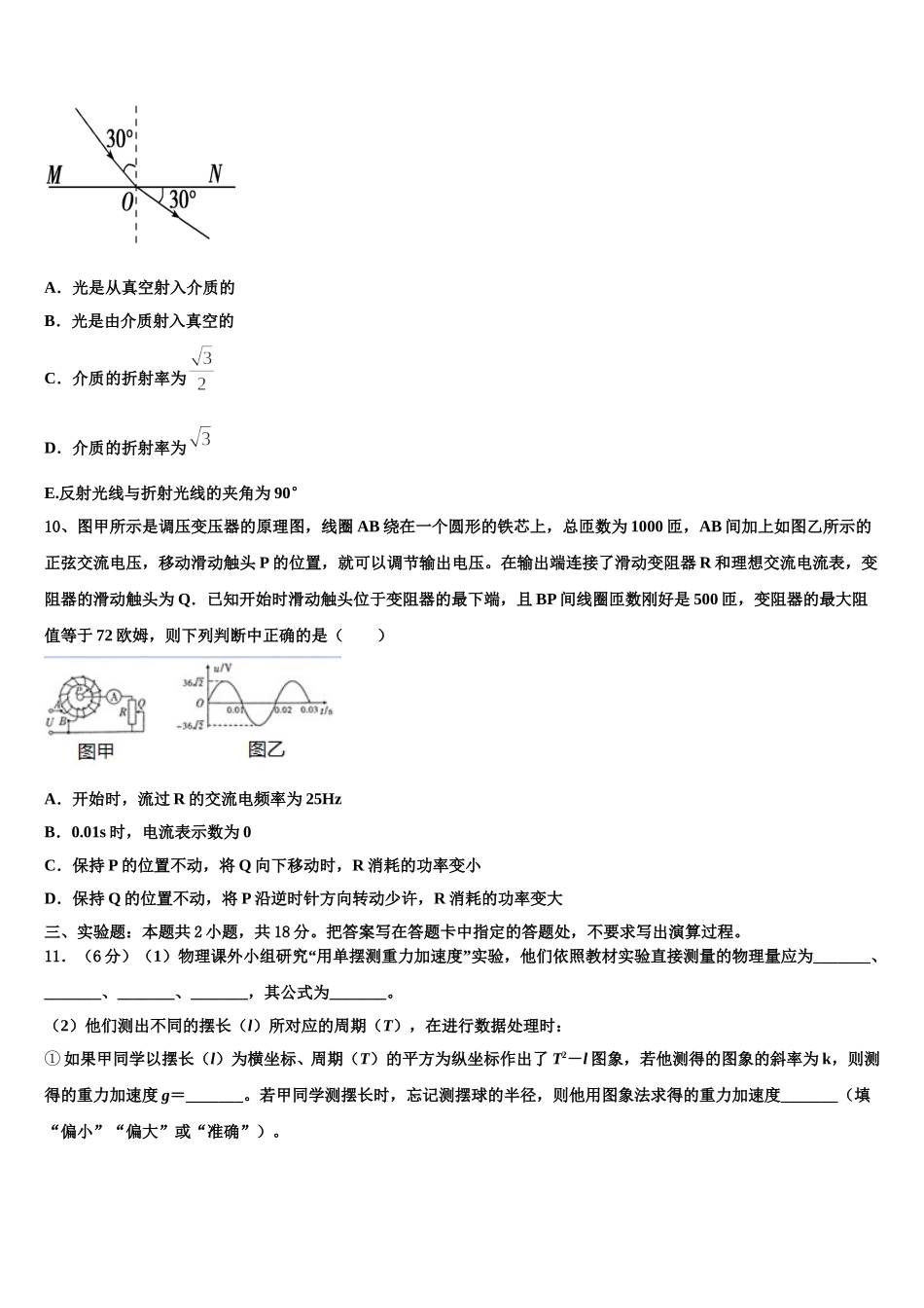 贵州省贵阳市清镇北大培文学校2025届物理高二下期中监测模拟试题含解析_第3页