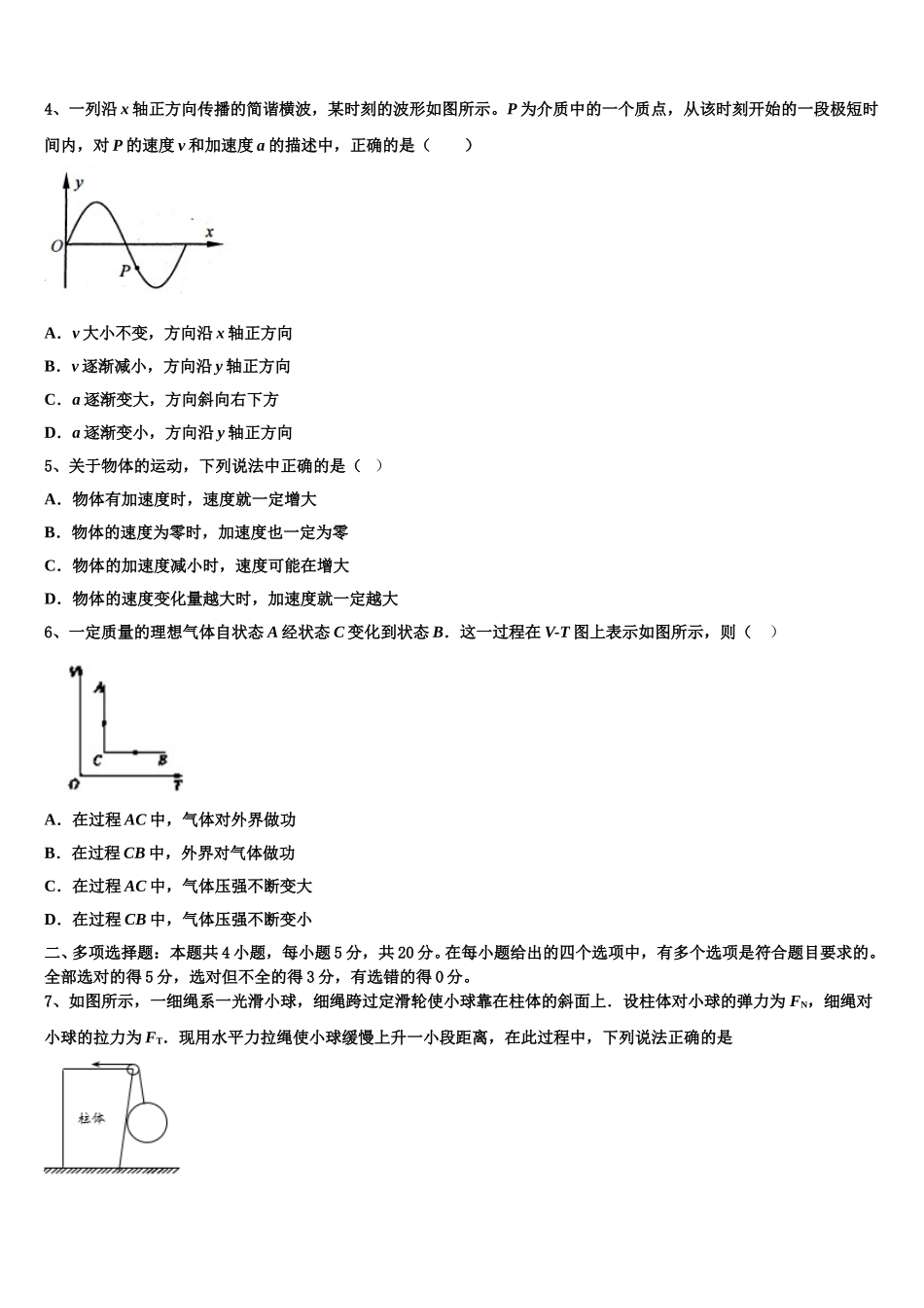 2025届贵州省兴义市第八中学物理高二第二学期期中联考模拟试题含解析_第2页