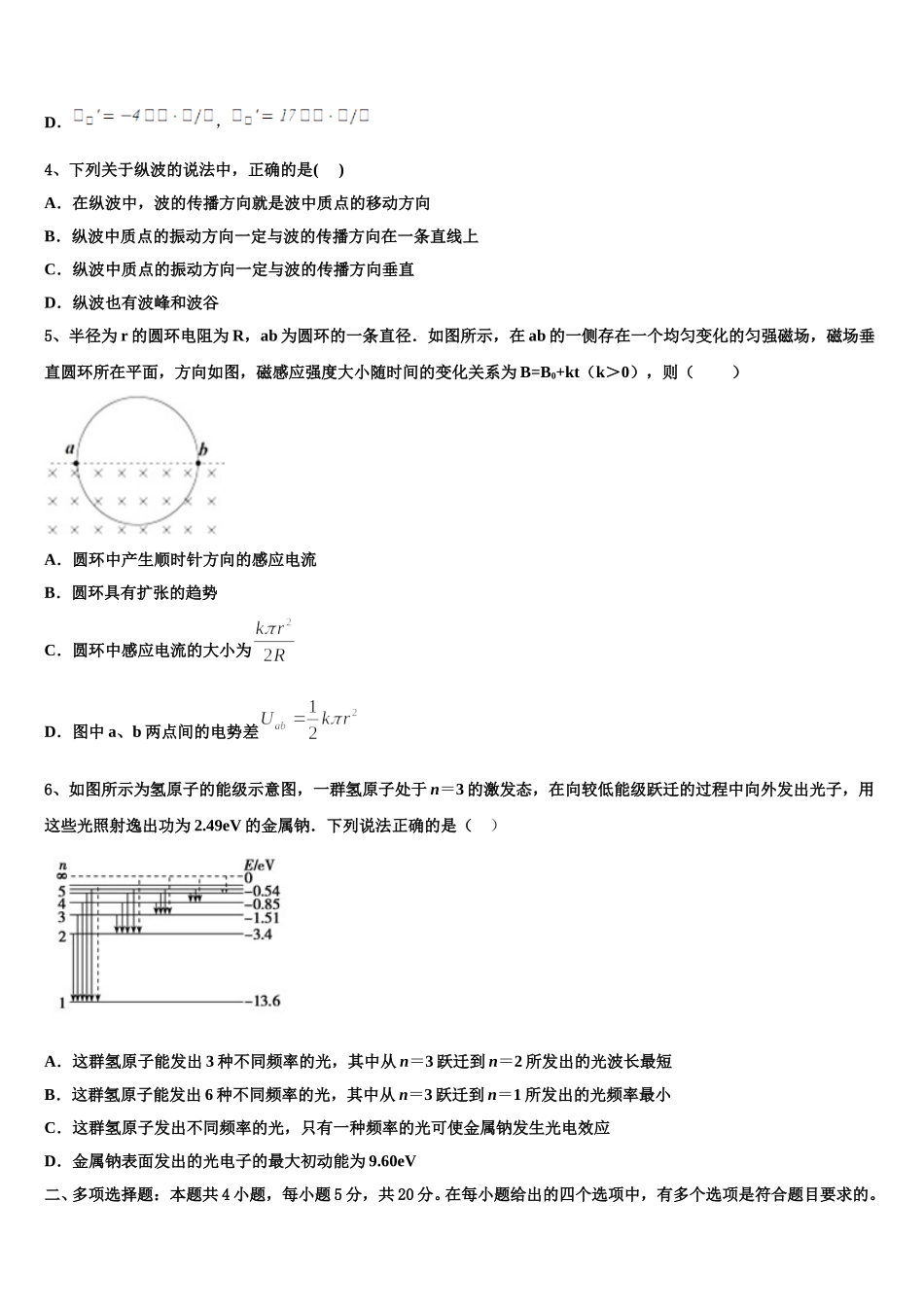 2024-2025学年贵州省乌江中学物理高二下期中达标检测模拟试题含解析_第2页