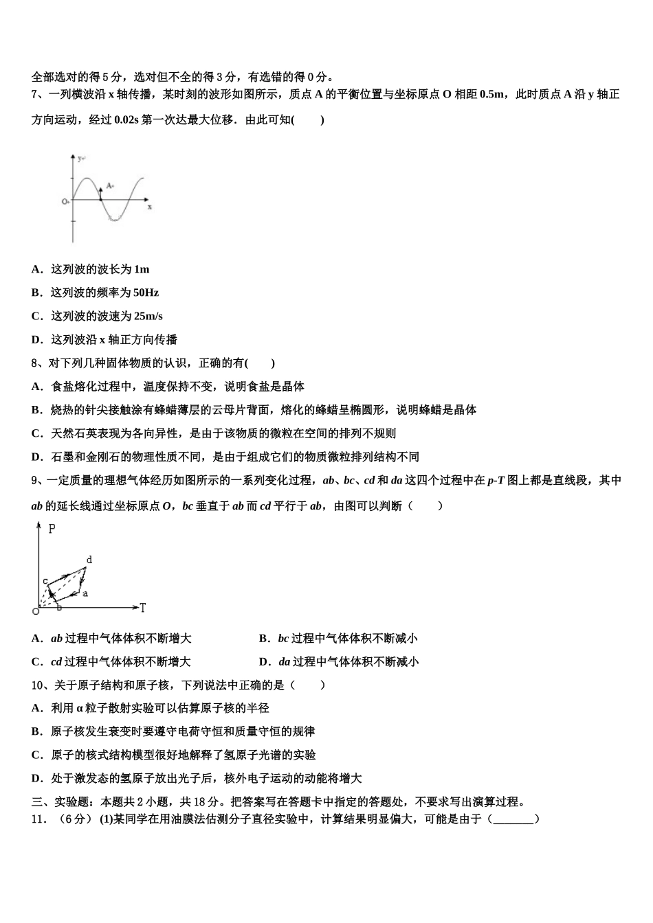 2024-2025学年贵州省乌江中学物理高二下期中达标检测模拟试题含解析_第3页