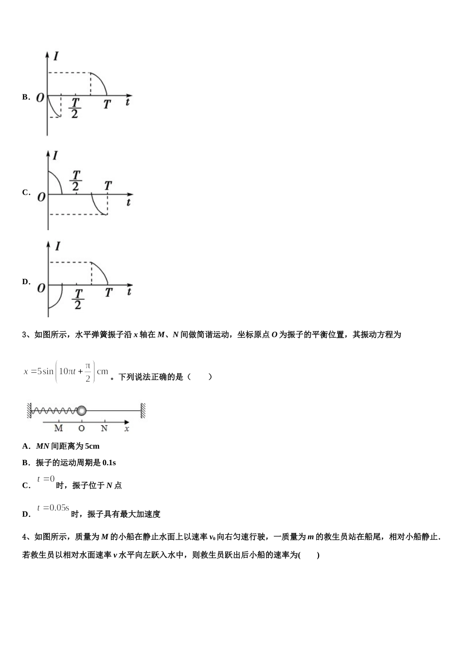 2025届贵州省纳雍县第五中学高二下物理期中联考模拟试题含解析_第2页
