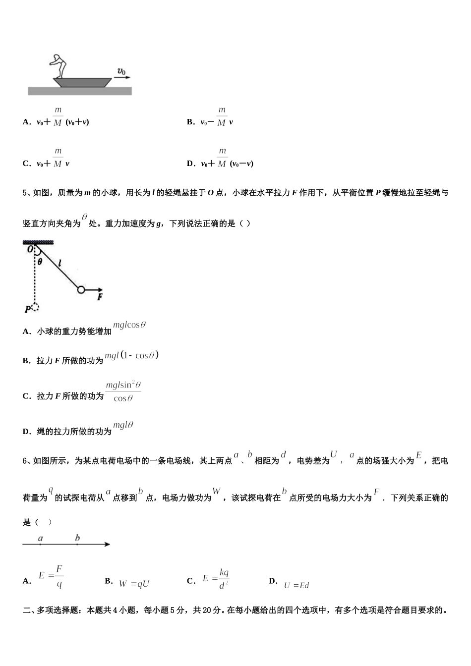2025届贵州省纳雍县第五中学高二下物理期中联考模拟试题含解析_第3页