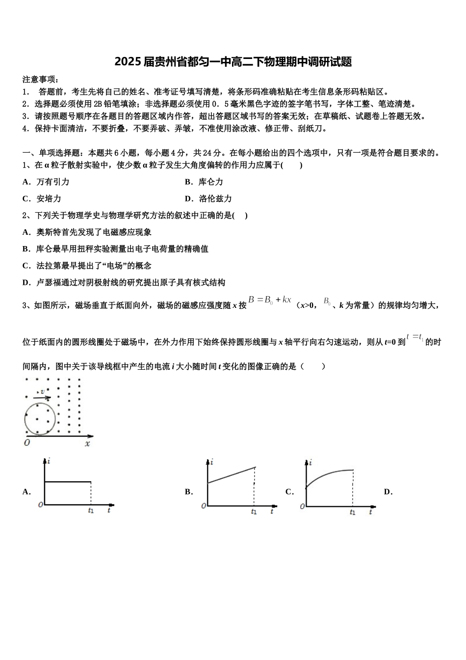 2025届贵州省都匀一中高二下物理期中调研试题含解析_第1页