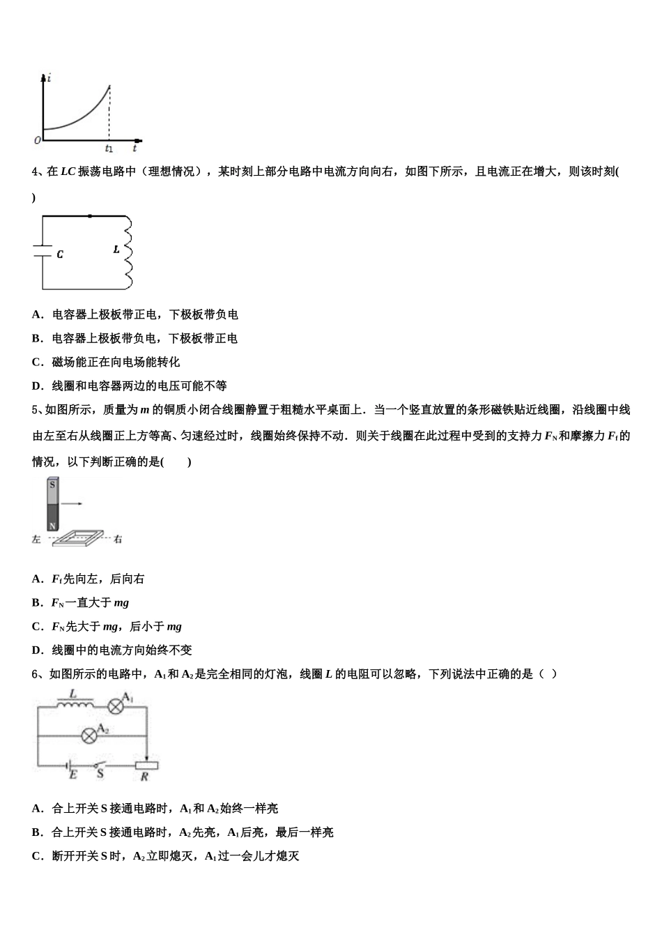 2025届贵州省都匀一中高二下物理期中调研试题含解析_第2页