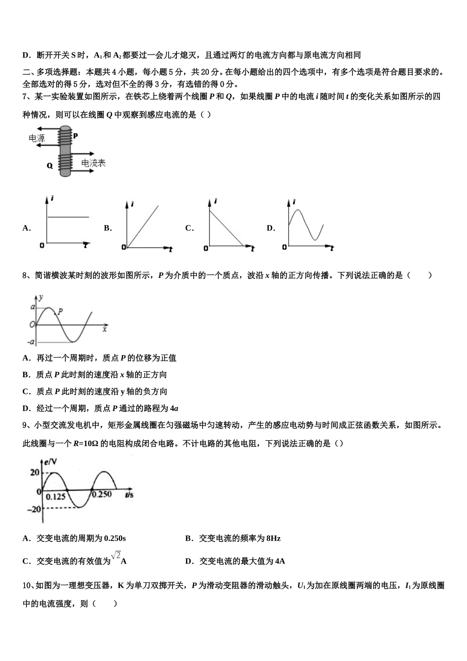 2025届贵州省都匀一中高二下物理期中调研试题含解析_第3页