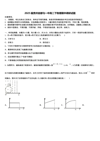 2025届贵州省都匀一中高二下物理期中调研试题含解析