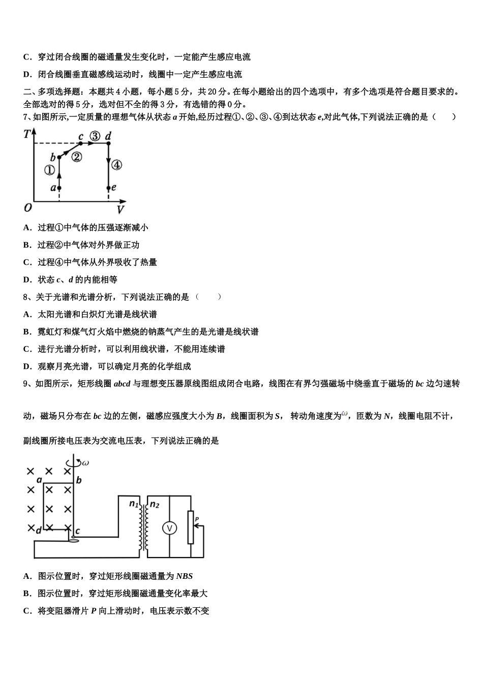 贵州省铜仁市石阡民族中学2025届高二下物理期中学业水平测试试题含解析_第3页