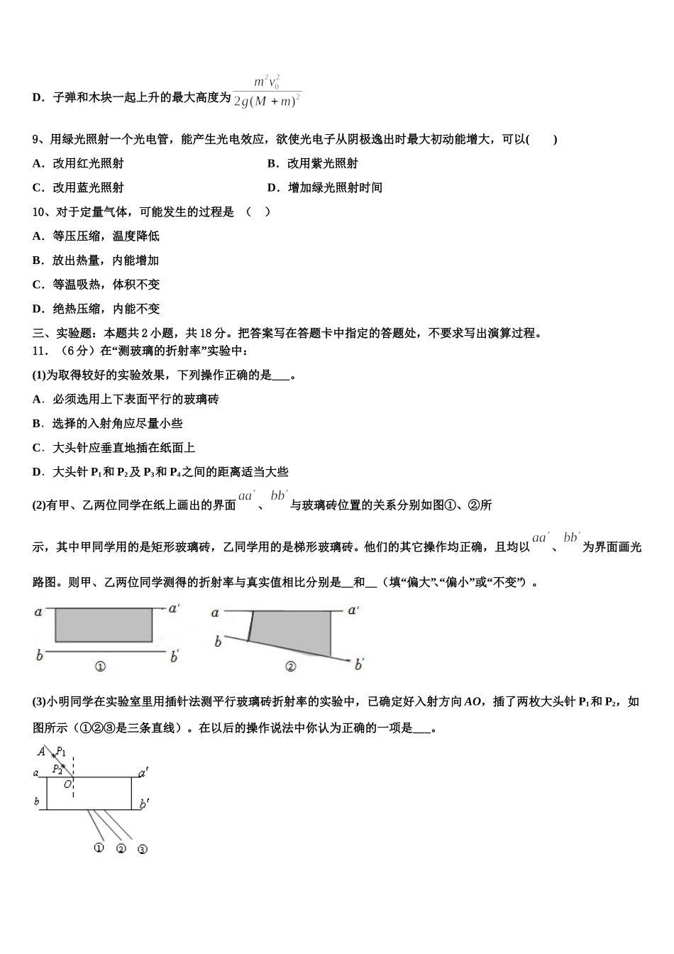 贵州省黔东南州剑河县第四中学2025届高二物理第二学期期中质量跟踪监视模拟试题含解析_第3页