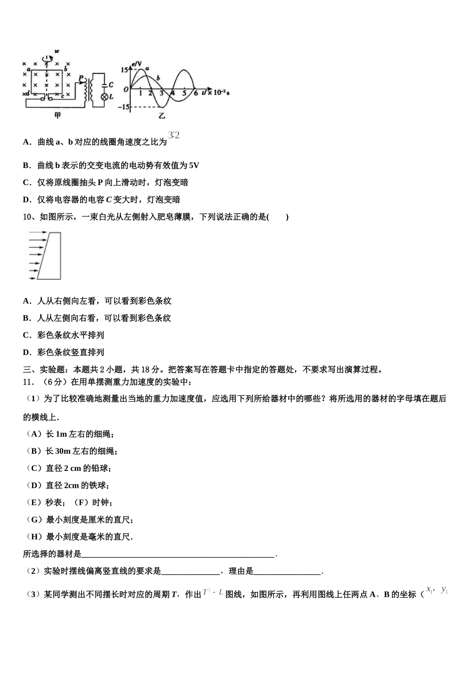 贵州省遵义市汇川区航天高级中学2025届高二下物理期中考试模拟试题含解析_第3页
