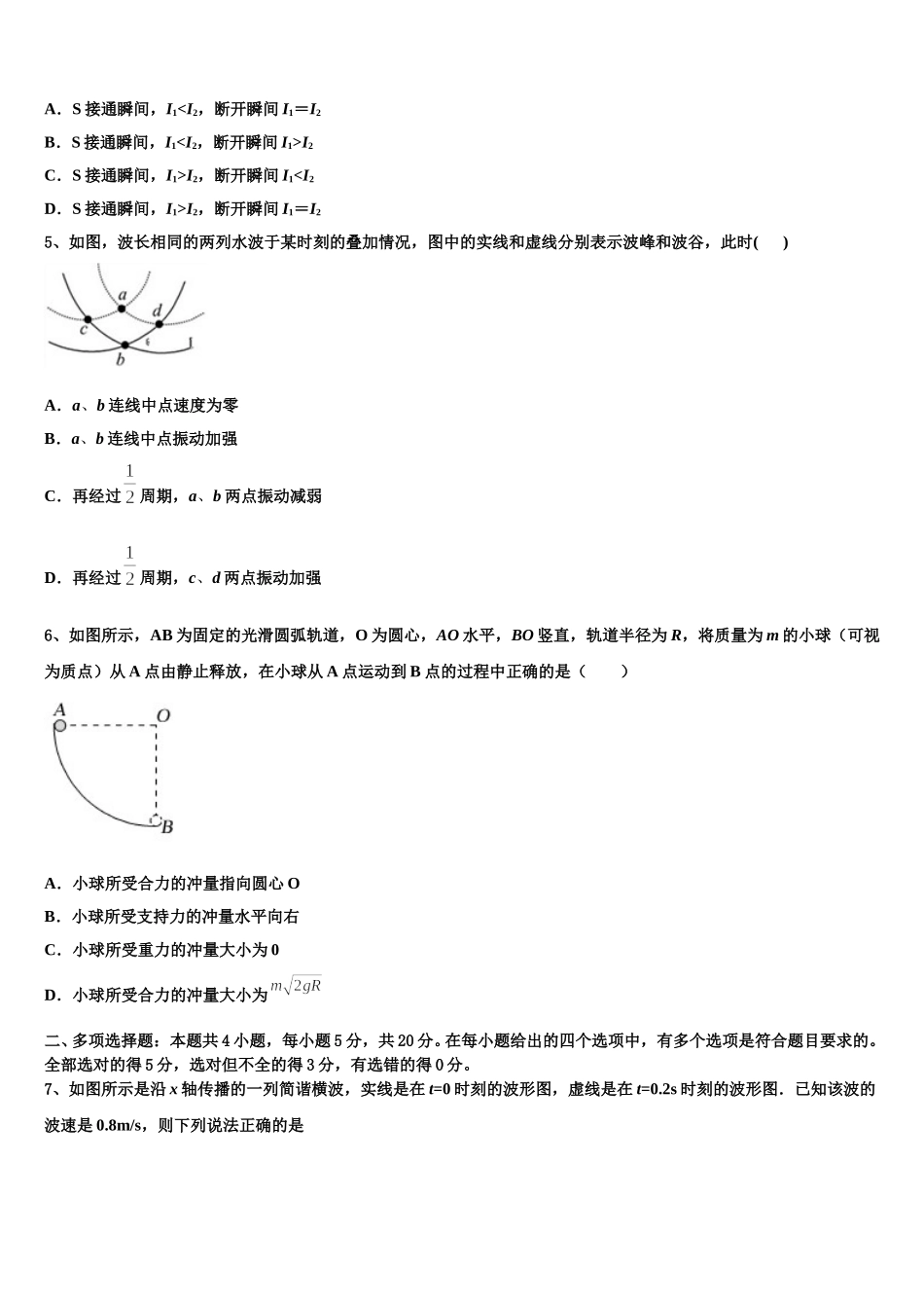 2025年贵州省习水县一中物理高二下期中教学质量检测模拟试题含解析_第2页