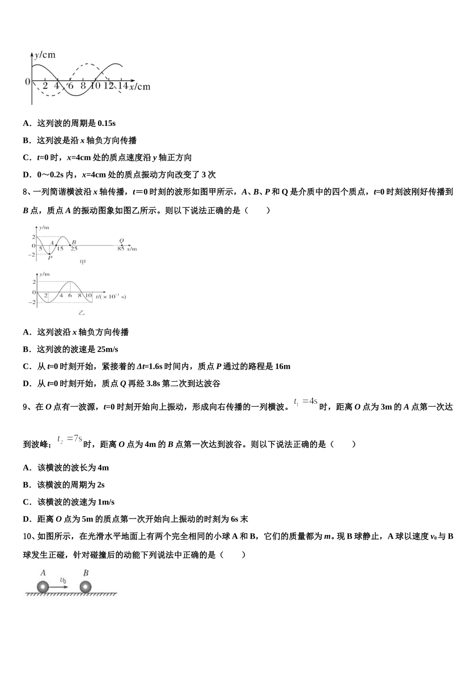 2025年贵州省习水县一中物理高二下期中教学质量检测模拟试题含解析_第3页