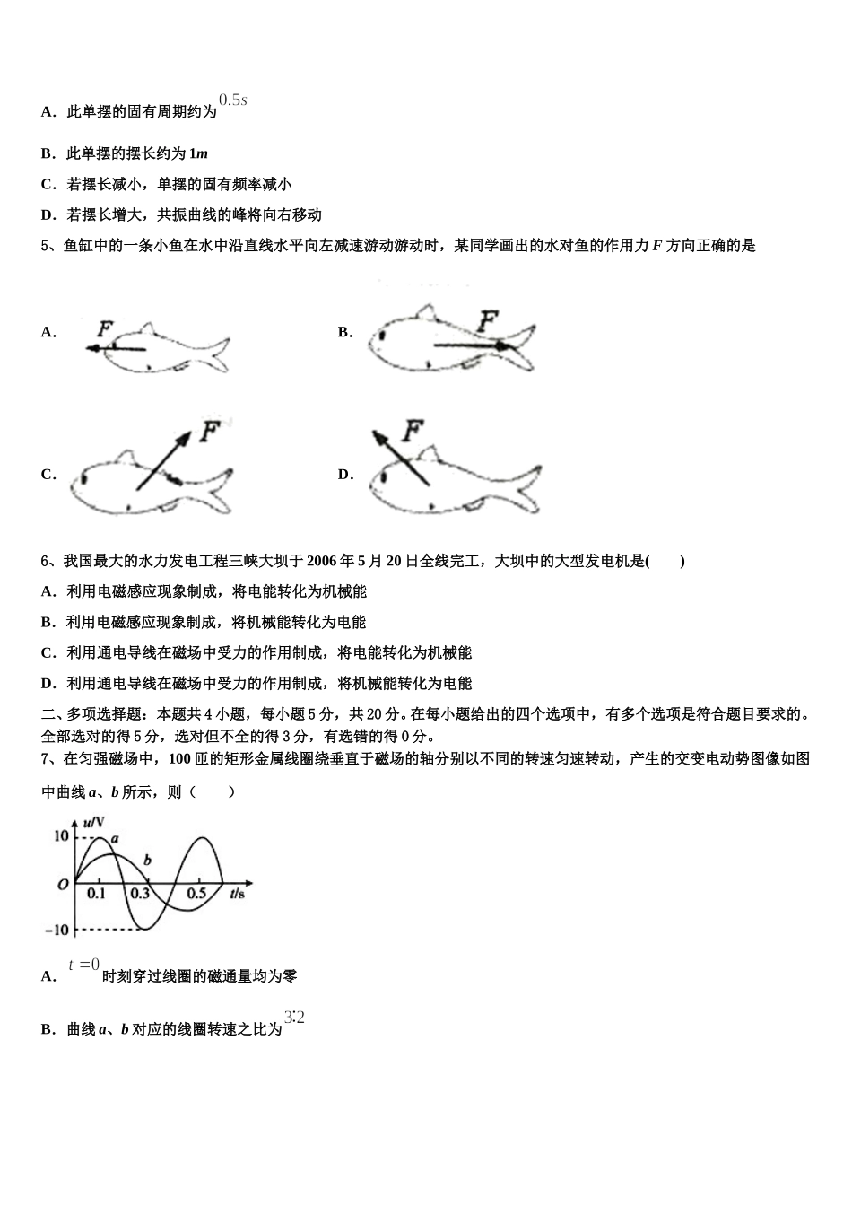 2025届贵州省铜仁市石阡县民族中学物理高二第二学期期中调研试题含解析_第2页