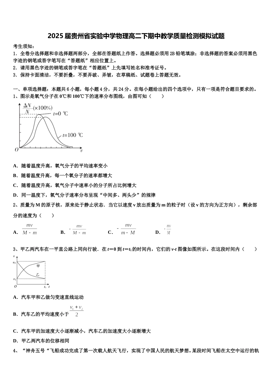 2025届贵州省实验中学物理高二下期中教学质量检测模拟试题含解析_第1页