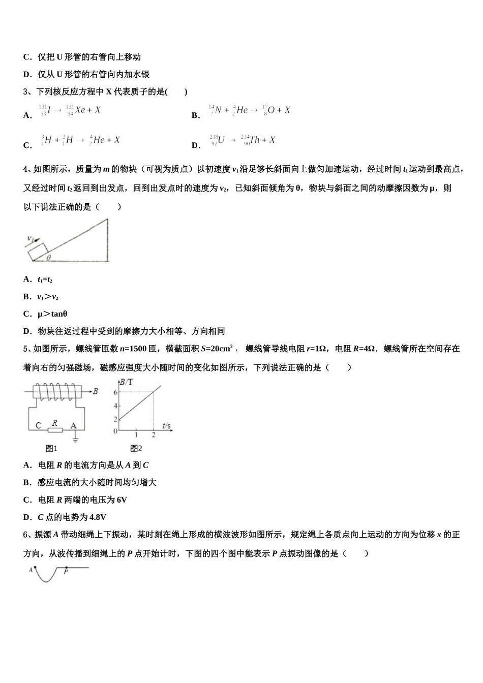 贵州省遵义市五校联考2024-2025学年物理高二第二学期期中联考模拟试题含解析_第2页
