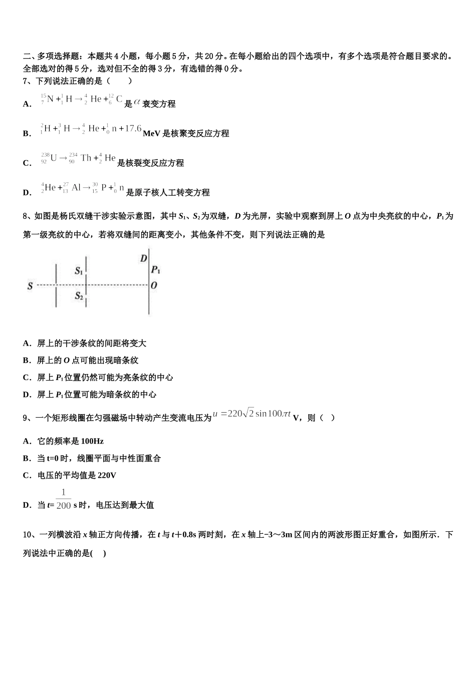 2025年黔西南市重点中学高二下物理期中教学质量检测模拟试题含解析_第3页