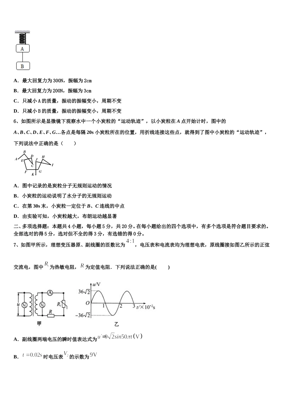 2025年贵州铜仁伟才学校高二下物理期中复习检测试题含解析_第2页
