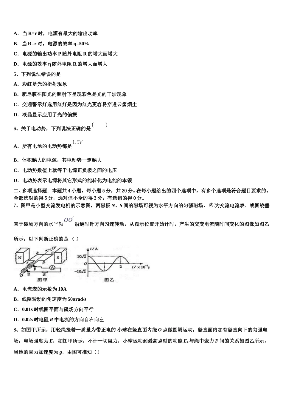 贵州省兴仁市凤凰中学2025届高二下物理期中监测试题含解析_第2页