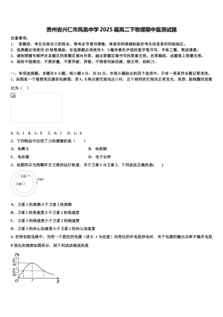 贵州省兴仁市凤凰中学2025届高二下物理期中监测试题含解析