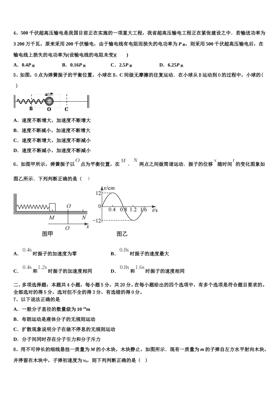 2024-2025学年贵州省贵阳市普通中学高二物理第二学期期中达标测试试题含解析_第2页