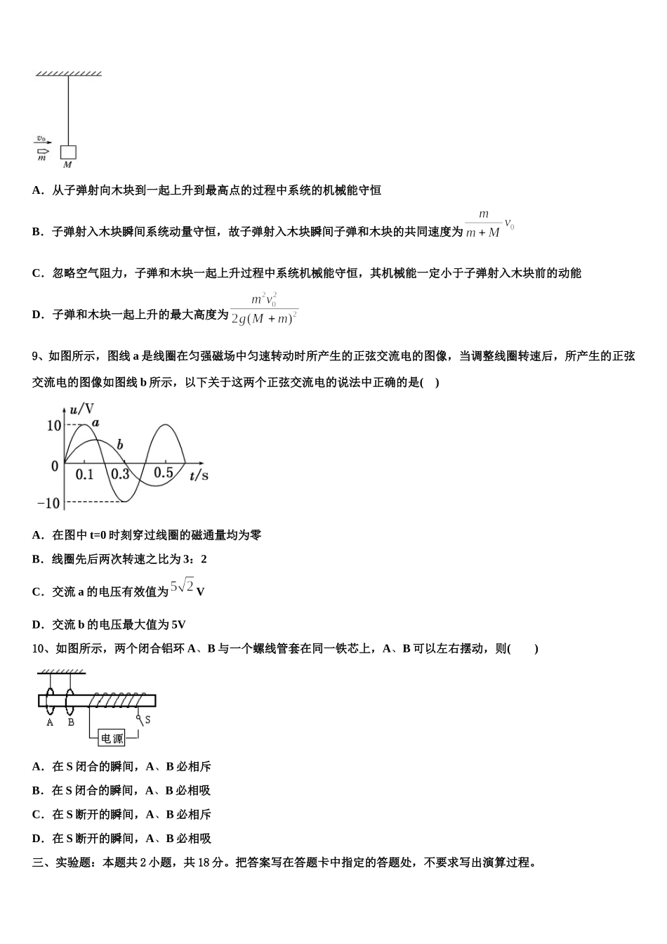 2024-2025学年贵州省贵阳市普通中学高二物理第二学期期中达标测试试题含解析_第3页