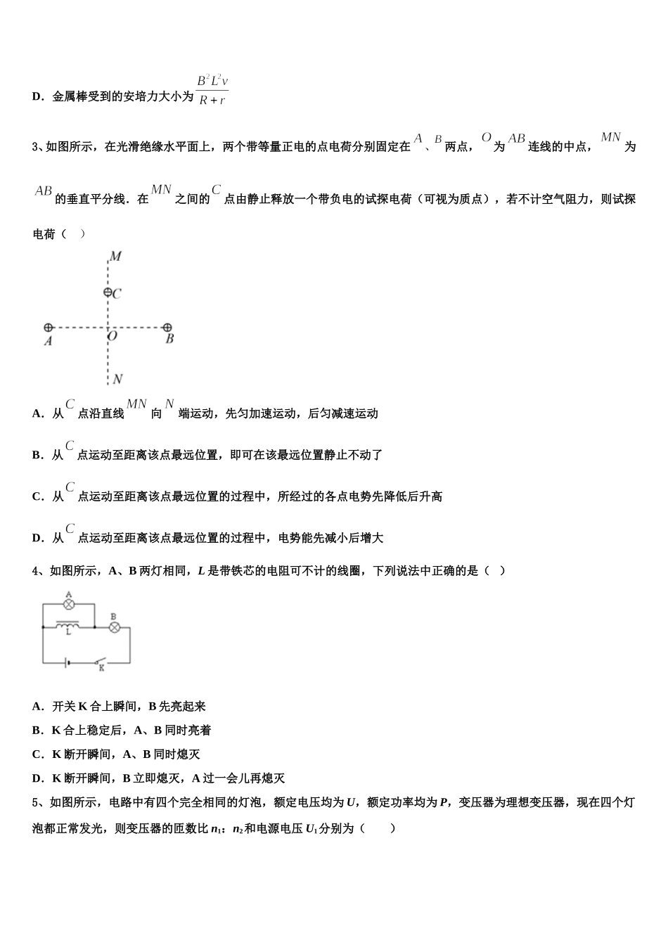 贵州省黔东南苗族侗族自治州东南州名校2024-2025学年物理高二下期中复习检测试题含解析_第2页