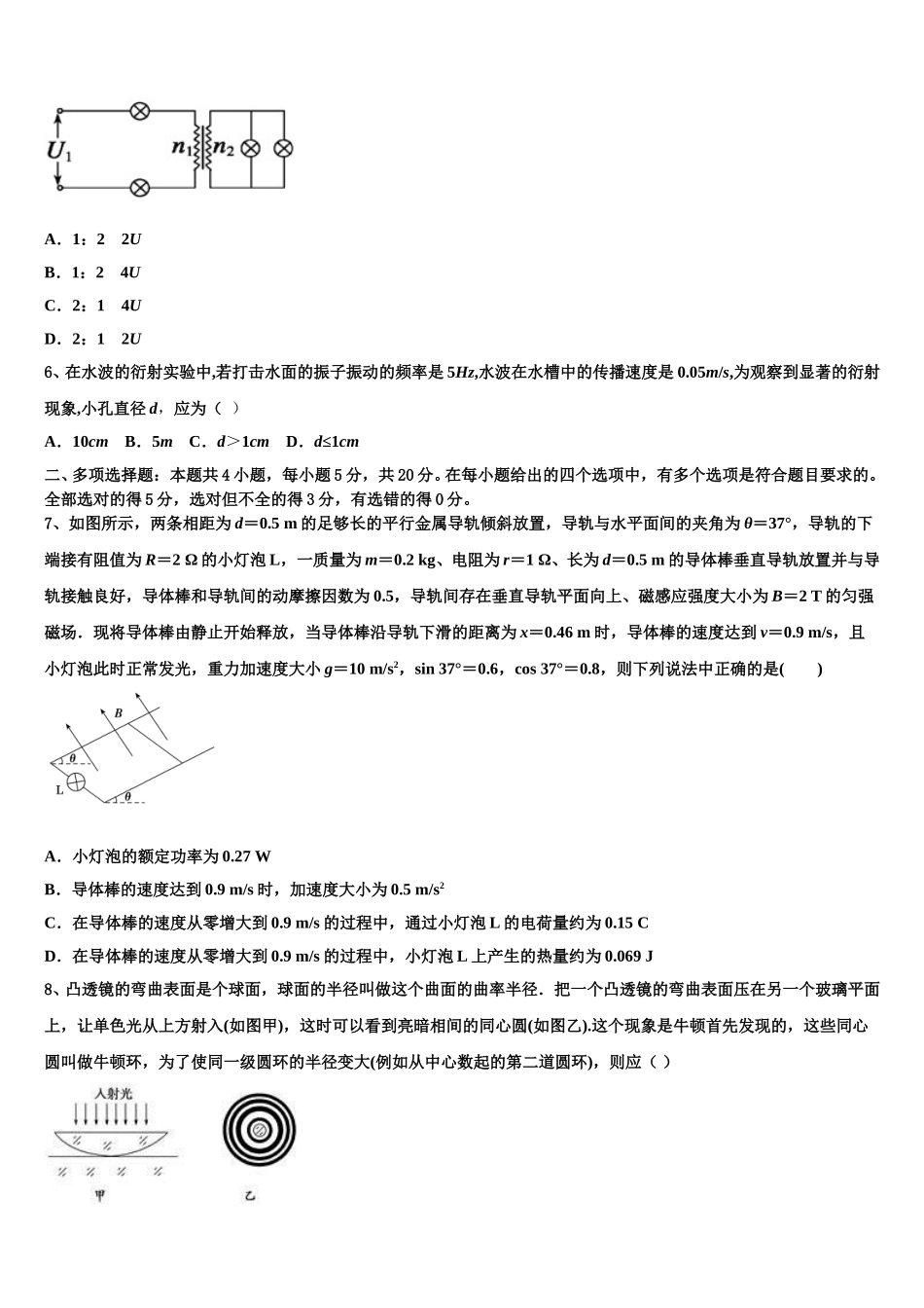 贵州省黔东南苗族侗族自治州东南州名校2024-2025学年物理高二下期中复习检测试题含解析_第3页